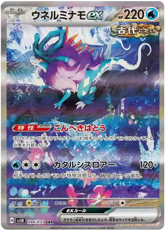 Wild Force - Walking Wake EX Alt Art