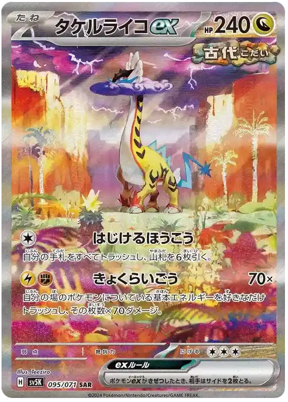 Wild Force - Raging Bolt EX Alt Art