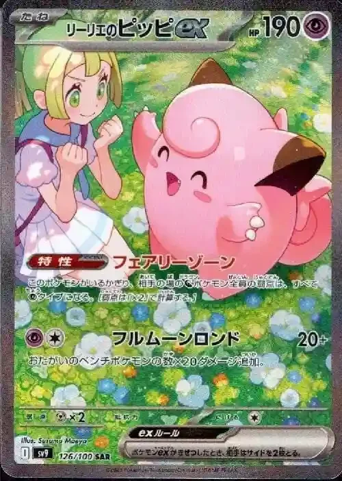 Pokemon Reisegefährten - Lillys Piepi EX