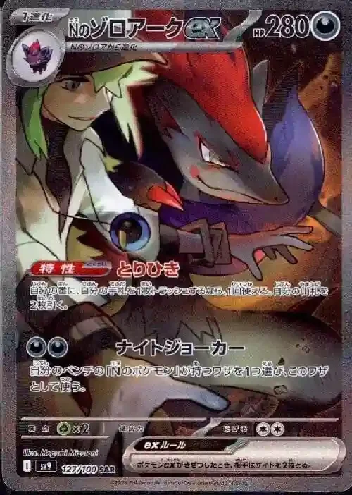 Battle Partners - N's Zoroark SAR