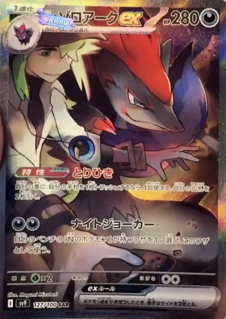 Battle Partners - N's Zoroark SAR