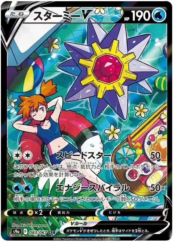 Battle Region - Starmie V Alt Art