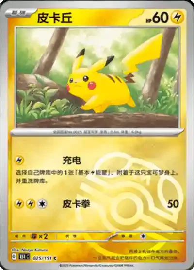 Collect 151 - Pikachu Meisterball