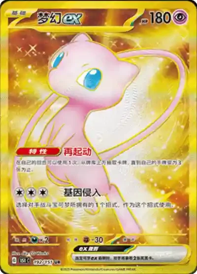 Collect 151 - Mew EX UR