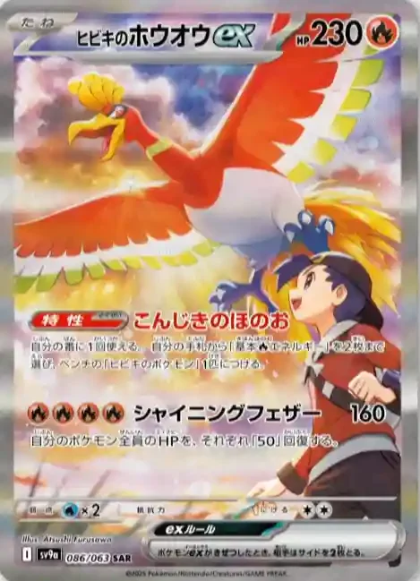 Heat Wave Arena - Klarin's Ho-Oh EX 086/063