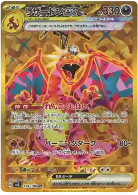 Ruler of the Black Flame - Glurak EX UR