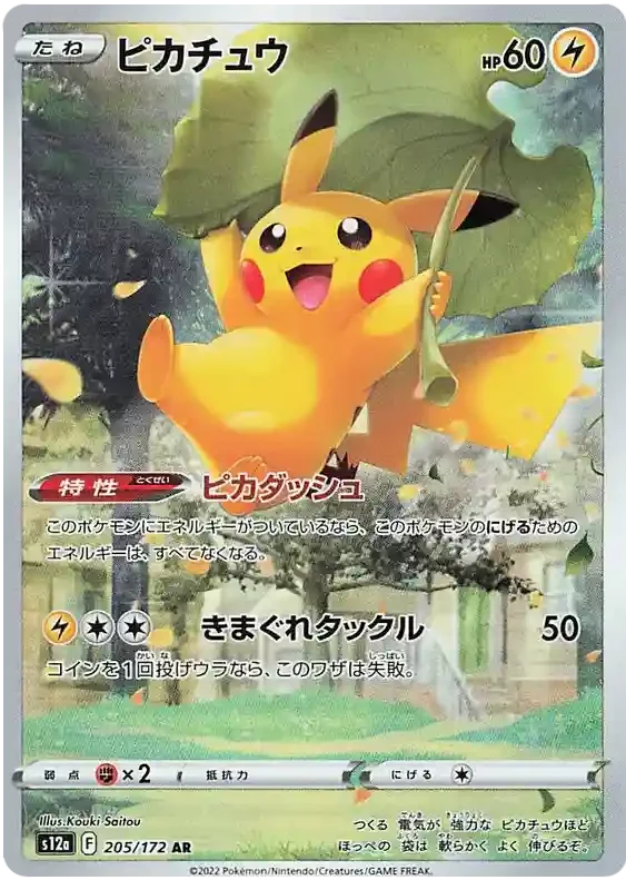 VSTAR Universe - God Pack Pikachu