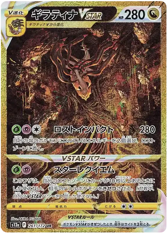 VSTAR Universe - Giratina VSTAR Gold