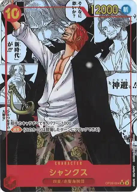 OP09 - Shanks Manga Rare