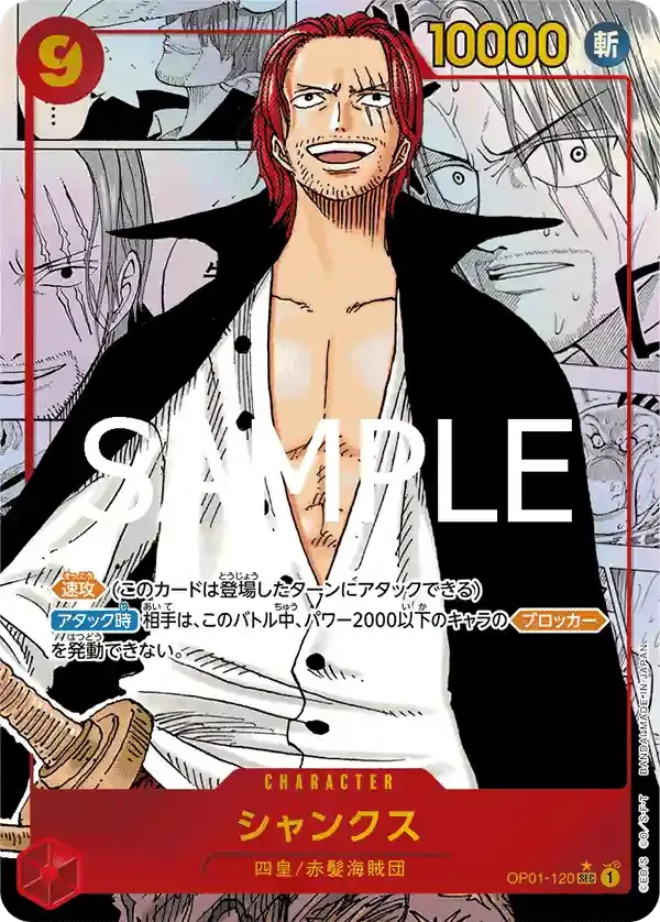 PRB01 - Shanks Manga Rare