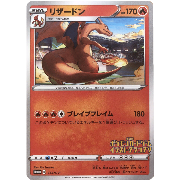 Pokemon Charizard Grand Prix Promo Karte 2020 (143/S-P)