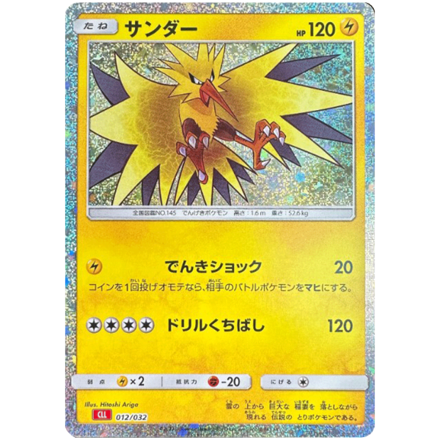 Classic Collection Japanisch Einzelkarten Zapdos