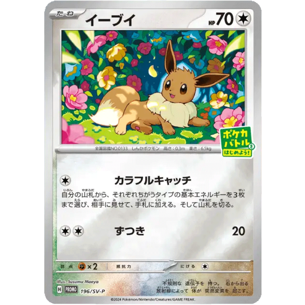 Eevee Promo-Karte 196/SV-P - Lets Start a Pokemon Battle!