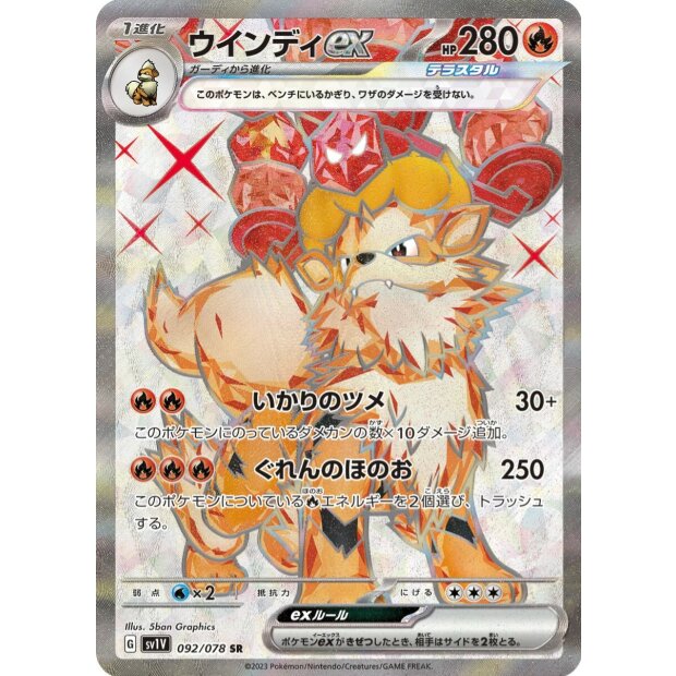 Arcanine EX 92