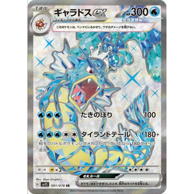 Gyarados EX 91